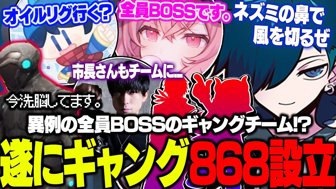 【ストグラ】ギャング「868」を結成した後伝説を残す男達が面白すぎるｗｗｗ【刃弐ランド/レダーヨウジロウ/ケインオー/成瀬夕コ/音鳴ミックス】