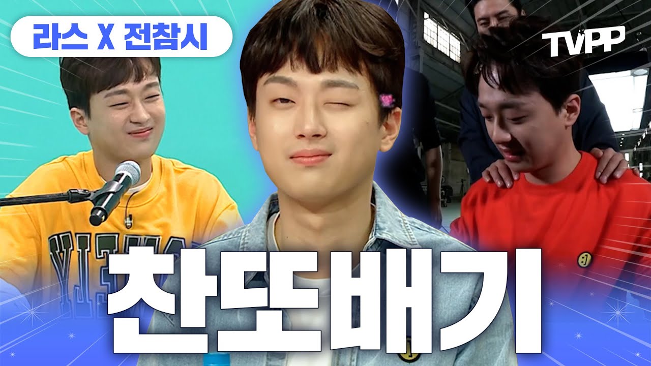 【#TVPP】 말랑두부 청국장 가득 담은 찬또배기👍 이찬원 데뷔 초 예능 모음 | 라디오스타 | TVPP | MBC 200405 방송 외