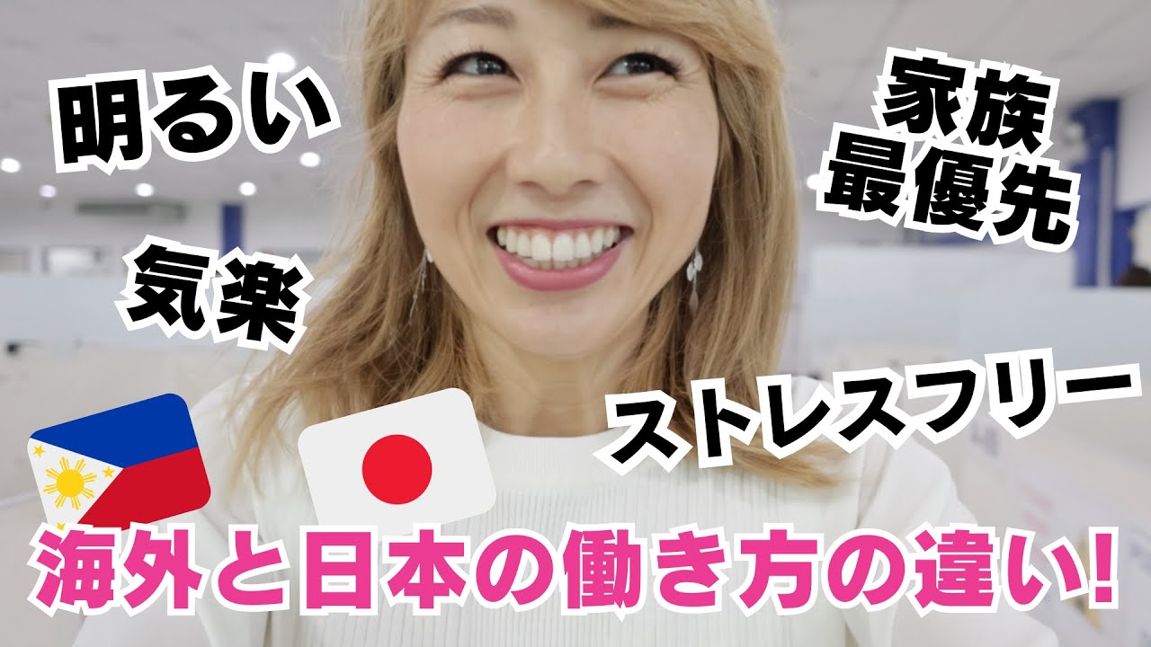 海外と日本の働き方の違い！フィリピンのオフィスで現場調査！〔#1145〕