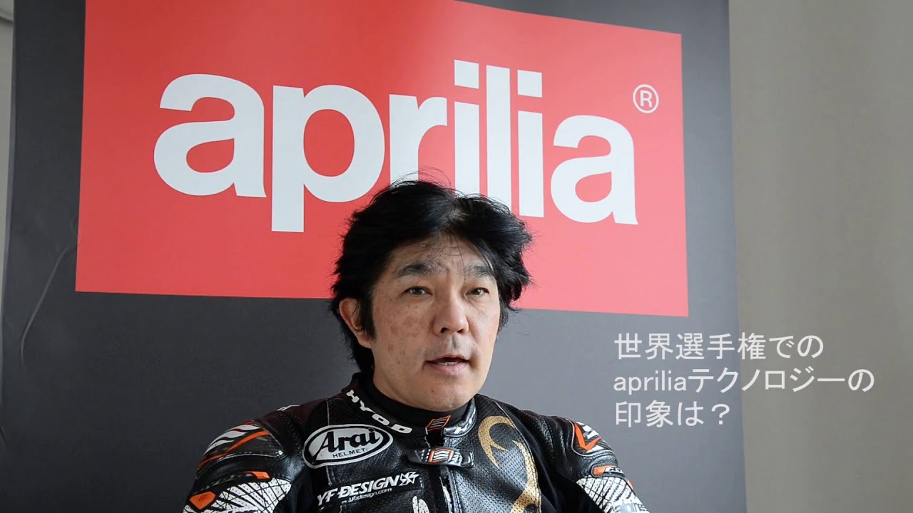 アプリリア × 原田哲也氏 スペシャルインタビュー | aprilia Special Interview with Tetsuya Harada @Sodegaura Forest Speedway