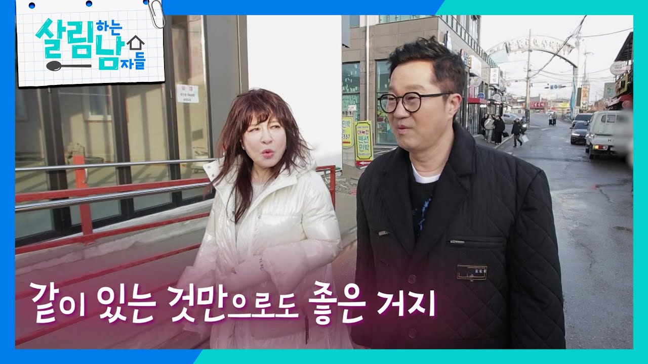 을왕리에서 지상렬을 위한 노사연의 데이트 코칭! [살림하는 남자들/House Husband 2] | KBS 250301 방송