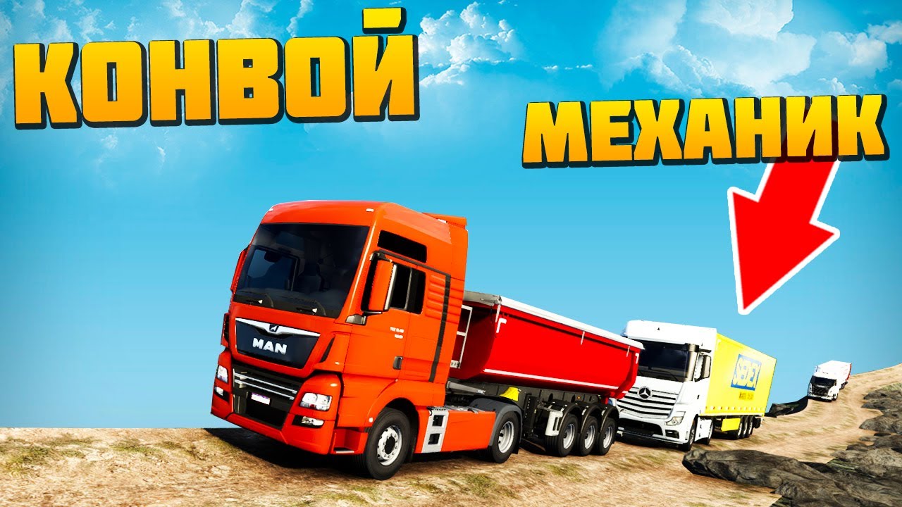 Груженый не Вытянул на Подъем - ETS2 Конвой