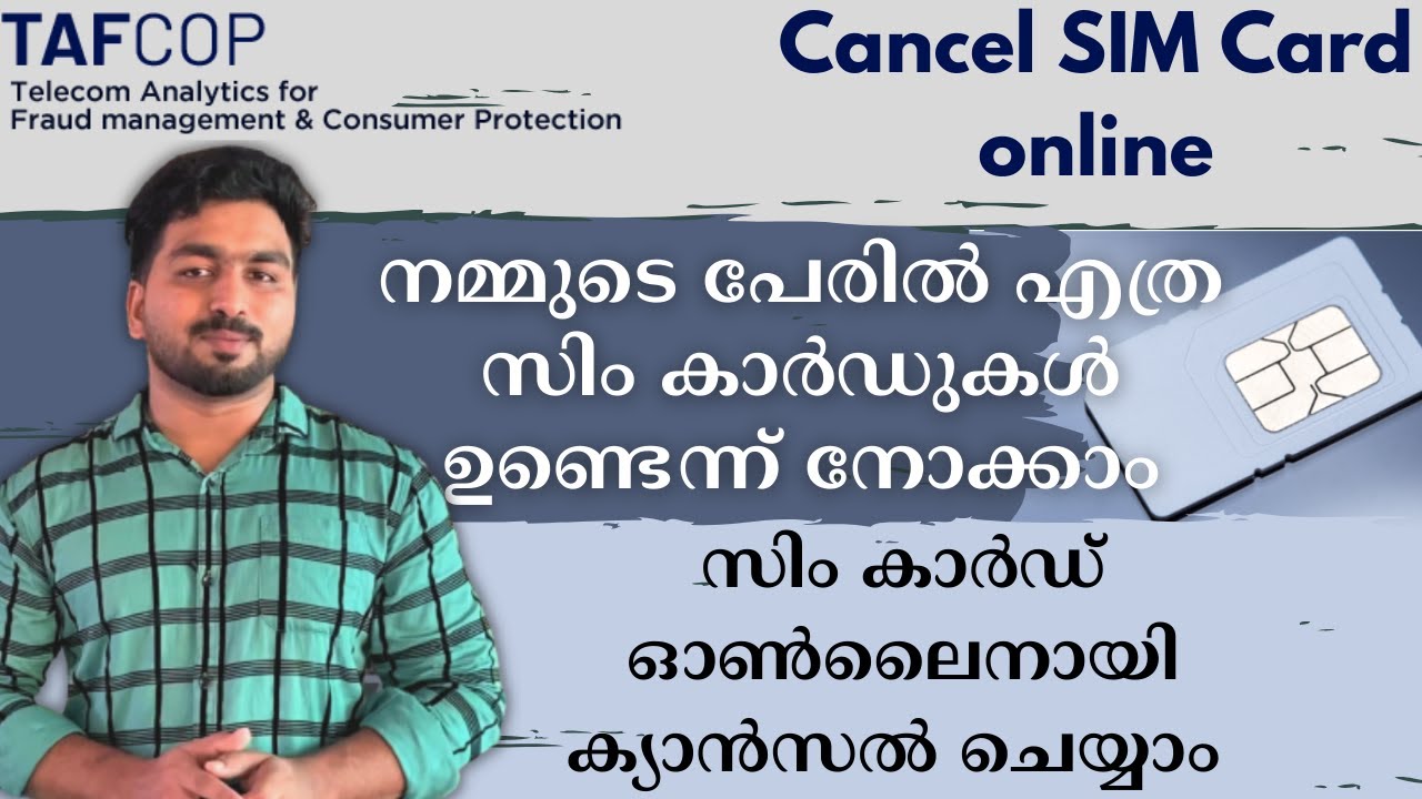 നമ്മുടെ പേരിലുള്ള സിം കാർഡുകൾ കണ്ടത്താം | check mobile numbers registered under your id | TAFCOP