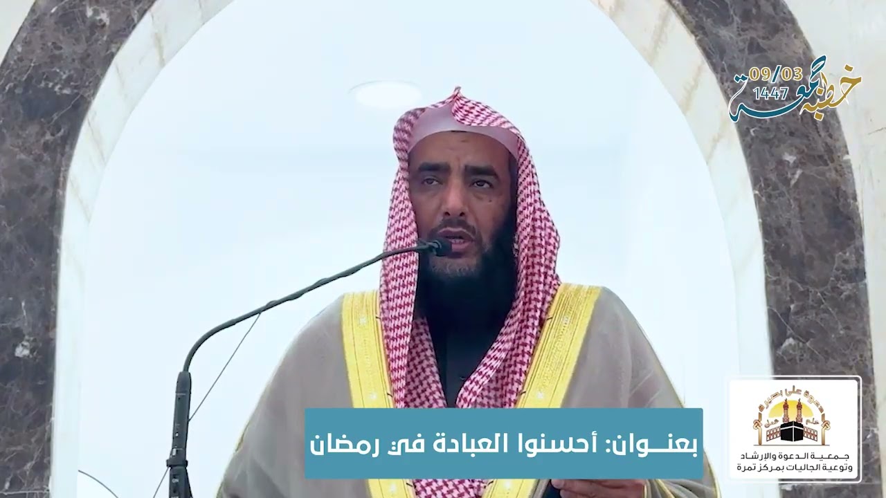أحسنوا العبادة في رمضان , لفضيلة الشيخ د.فالح بن مفلح العمور, بجامع التوحيد