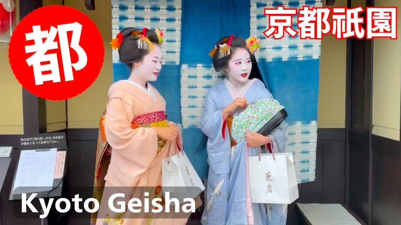 祇園甲部の芸妓さん舞妓さん 優美な京都を歩く そうだ京都行こう