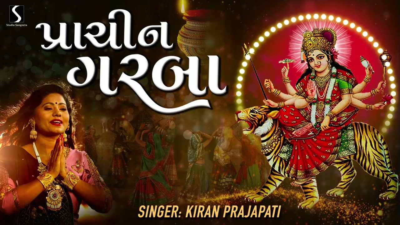 PRACHIN GARBA - KIRAN PRAJAPATI
