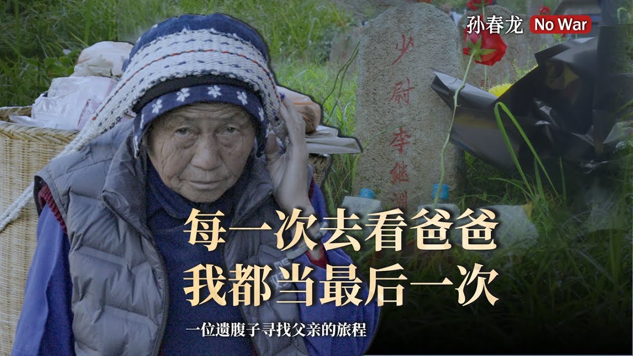 82岁，她靠摆摊去见中国远征军爸爸。#战争寻亲 #腾冲反攻 #国殇墓园 #遗腹子