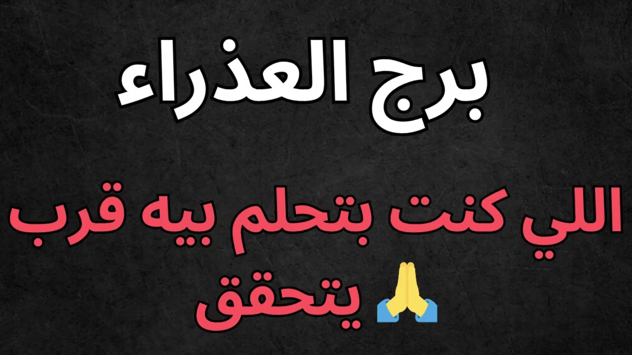 ♍ برج العذراء | استخارة اليوم ✨ قرار خلال أيام يغير مستقبلك بالكامل!