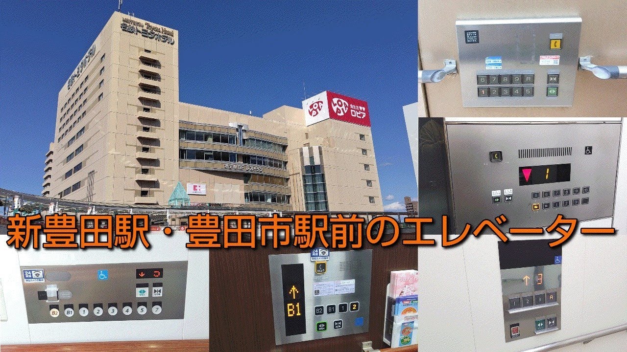 【昨年から一部追加】地区特集動画#27　名鉄豊田市駅・愛環新豊田駅周辺のエレベーター～2025～