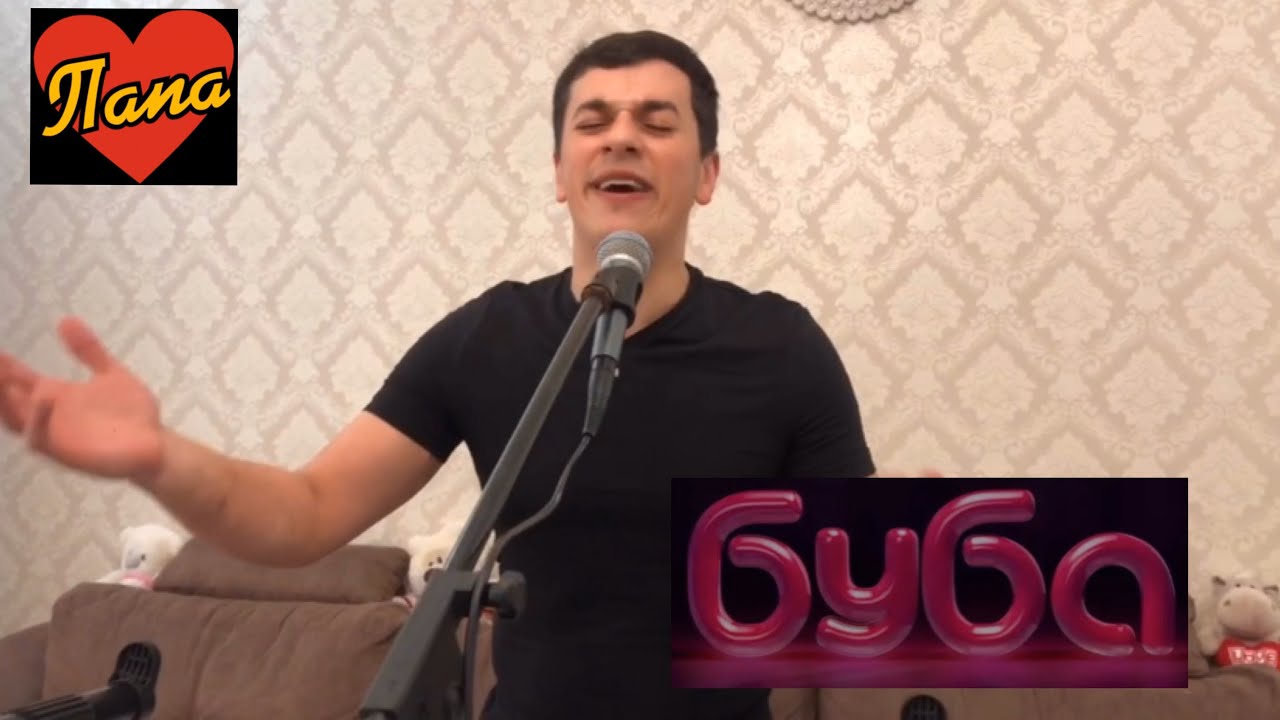 #буба Сакит Самедов- Буба / Buba #папа