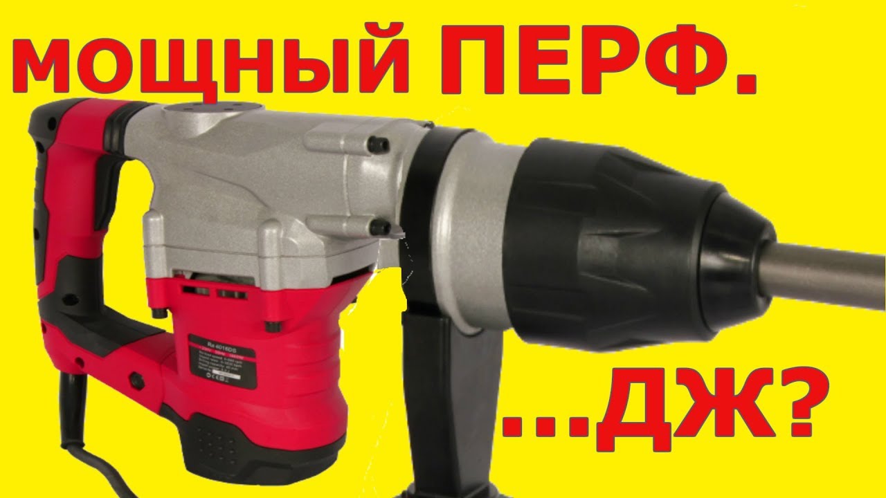 Отбойный молоток Бетона  SDS MAX Vitals Ra 4016DS Какой перфоратор выбрать