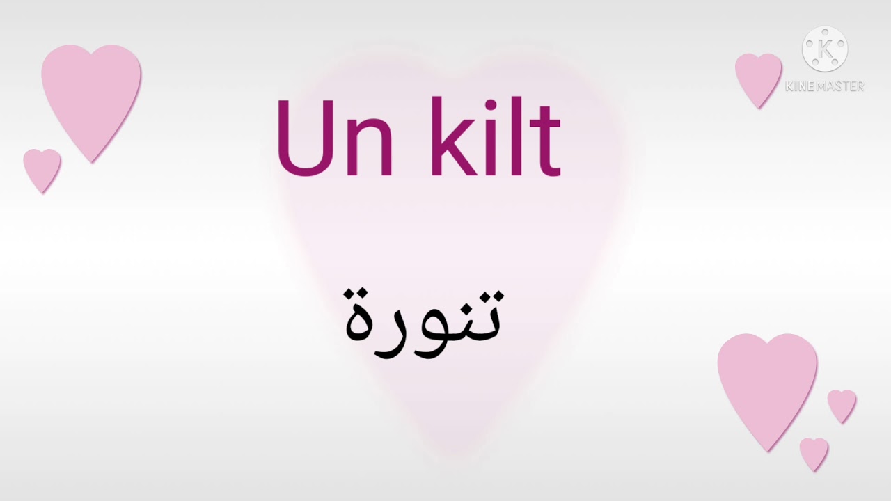 كلمات باللغة الفرنسية تبدأ بحرف K مع الشرح الكامل باللغة العربية لتعلم النطق