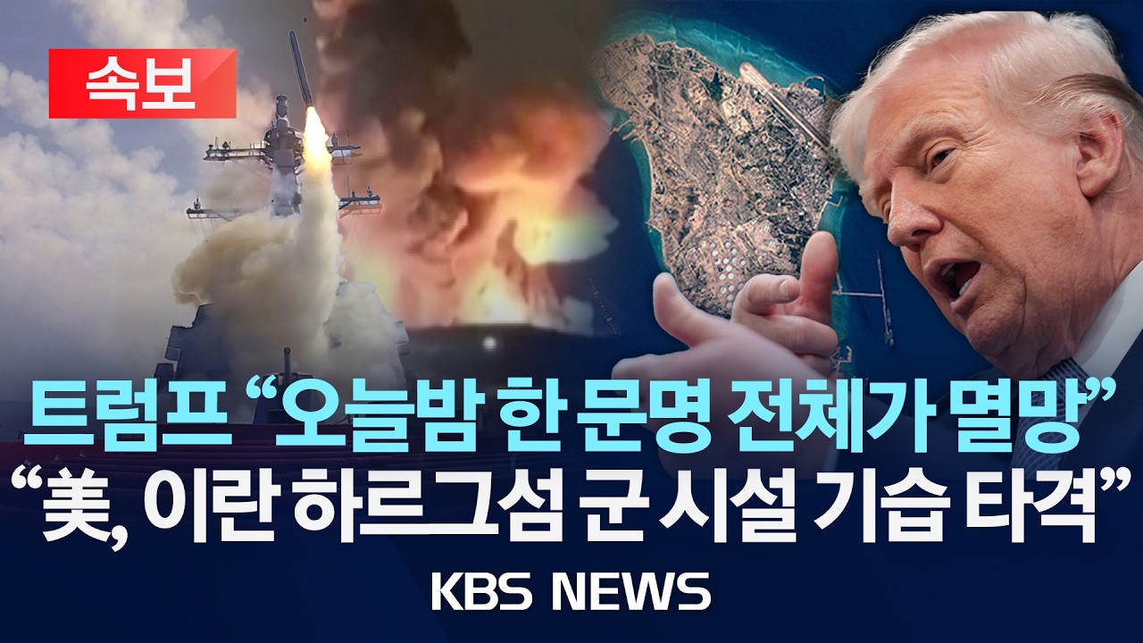 [속보] 트럼프 