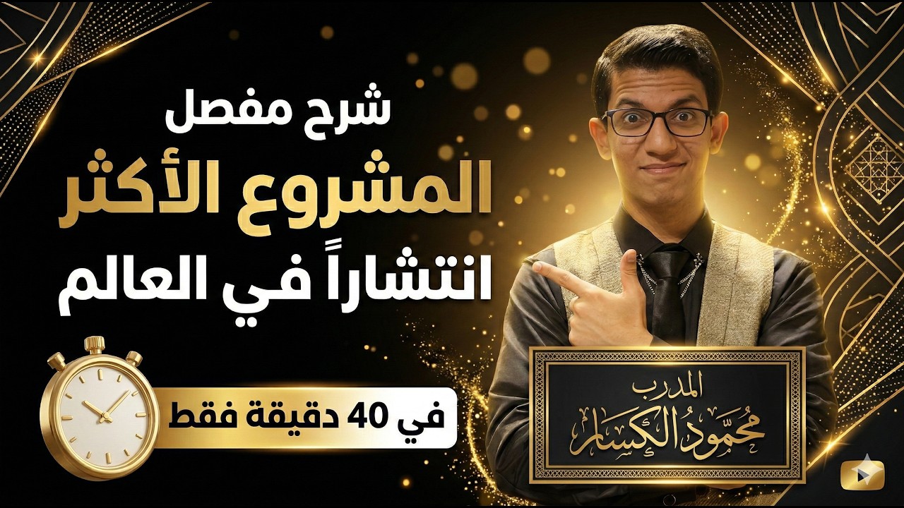 شرح مفصل عن فكرة العمل 40 دقيقة ممتعة...  محمود الكسار