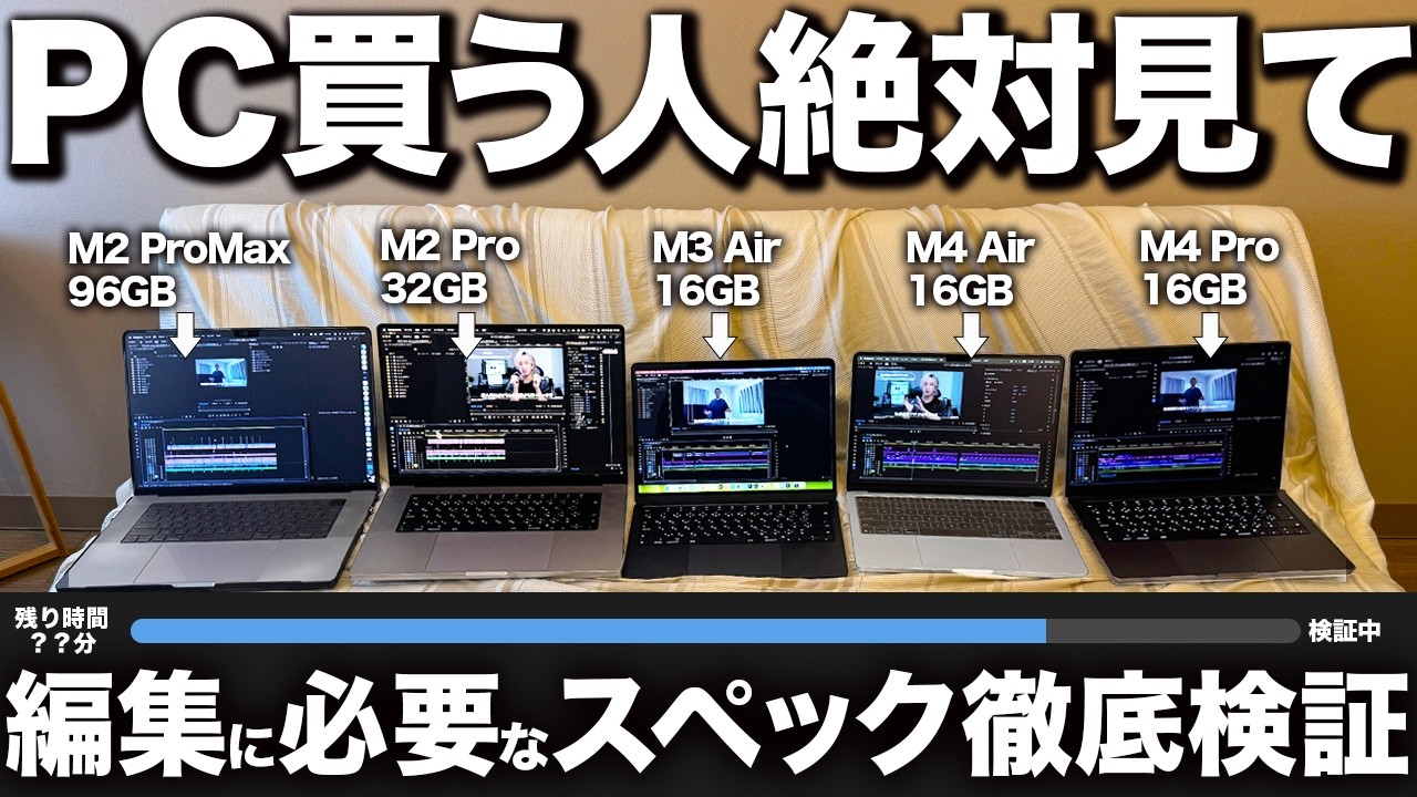 【徹底検証】動画編集に必要なパソコンの選び方【2026年】