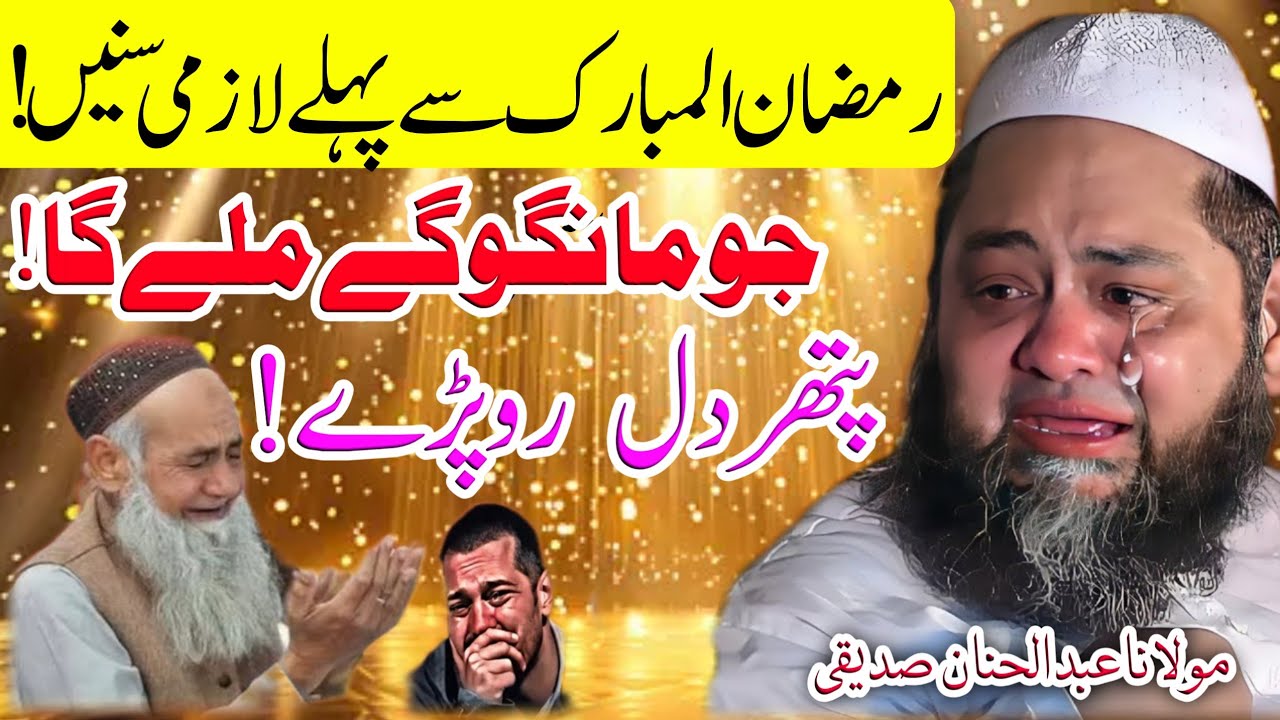 Shabe Barat Emotional Bayan Hazrat Molana Abdul Hannan sadqi life changing bayan2026 Ajmal Nashriyat