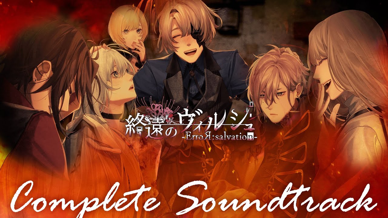 終遠のヴィルシュ -ErroR:salvation- OST