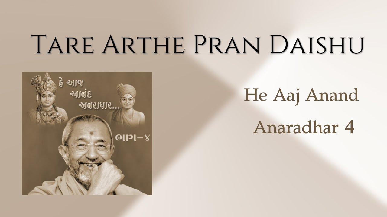 Tare Arthe Pran Daishu | He Aaj Aanand Anaradhar - 4 | Bhaktisudha