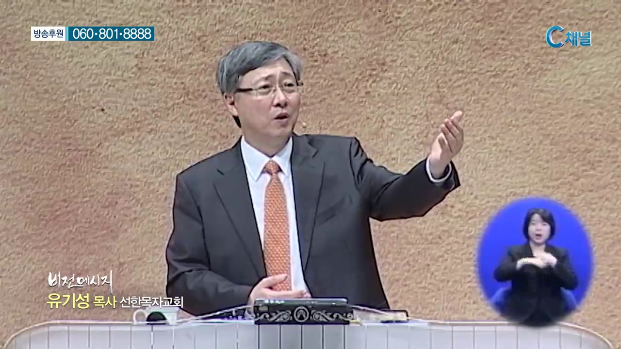 선한목자교회 유기성 목사 - 하늘에 계신 우리 아버지 (광고포함)