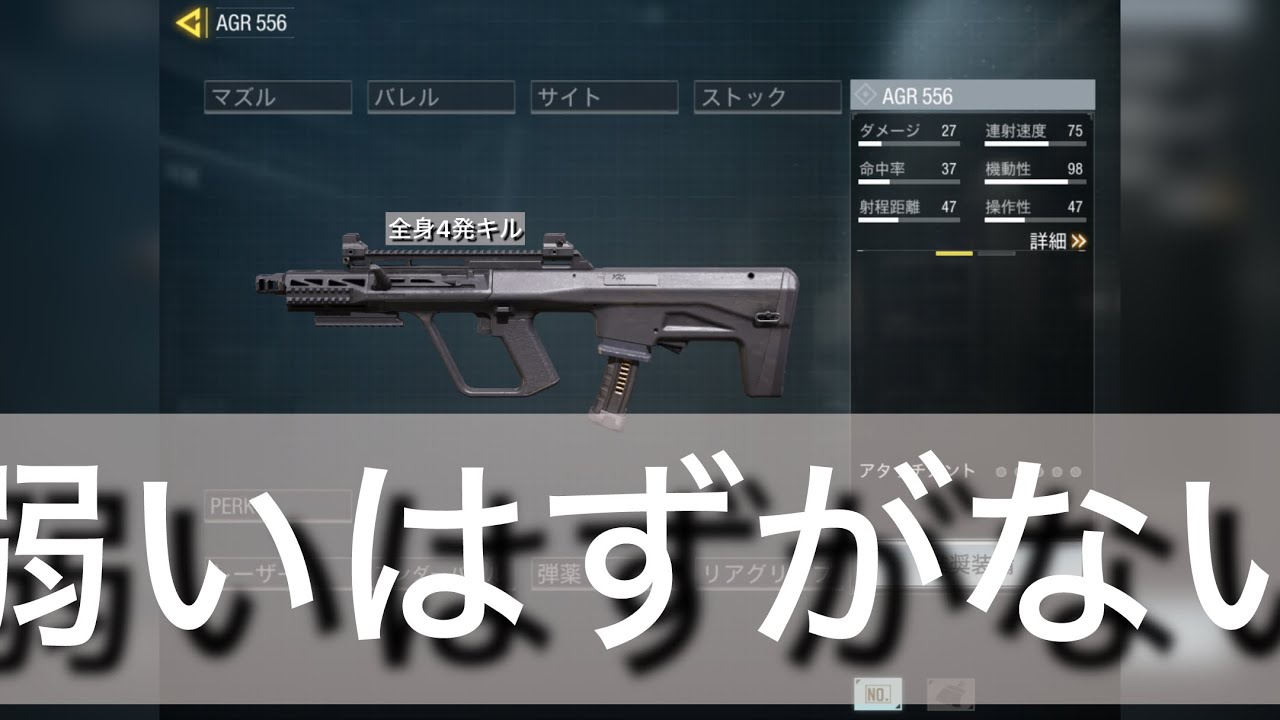 AGR 556は弱くないです　　　　微妙なだけ