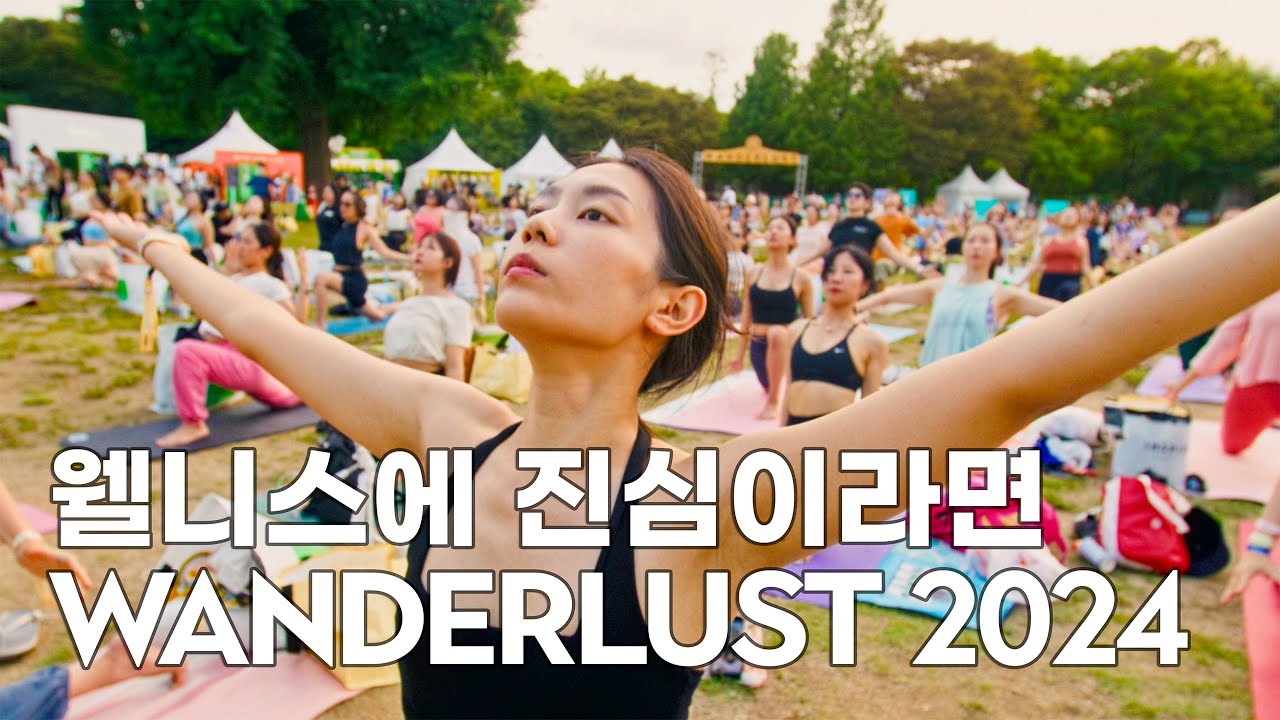WANDERLUST KOREA 2024 #