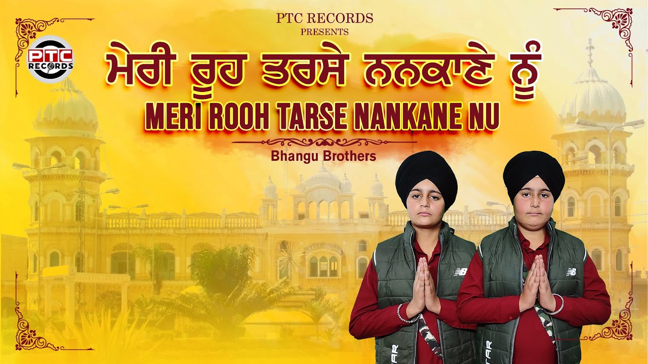 Bhangu Brothers | Meri Rooh Tarse Nankane Nu | New Beautiful Full HD Punjabi Shabad | PTC Records