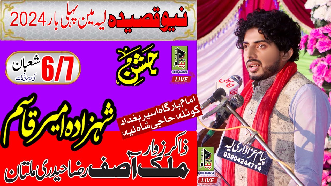 jashan shahzada ali qasim || Zakir Asif Raza Haideri multan || 6-7shuban kotla haji shah layyah 2024