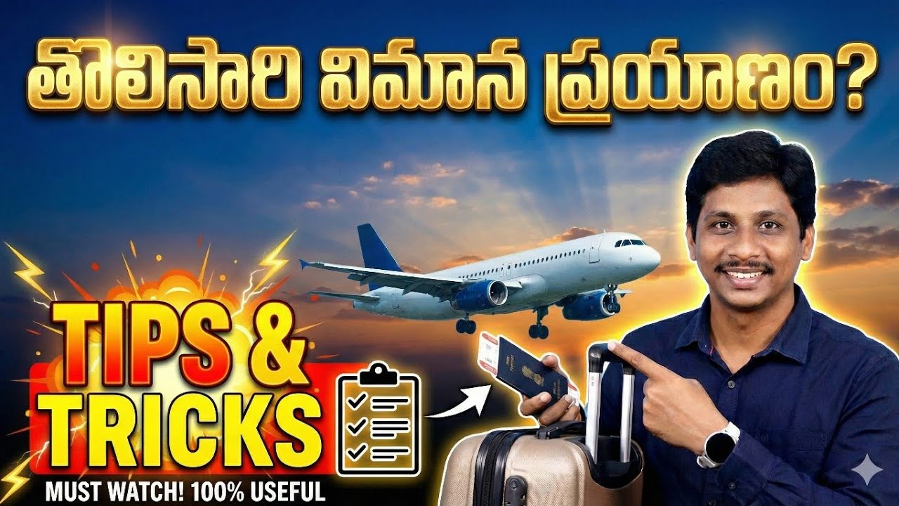 FIRST TIME FLIGHT JOURNEY TIPS IN INDIA 2018 || Telugu tech Tuts