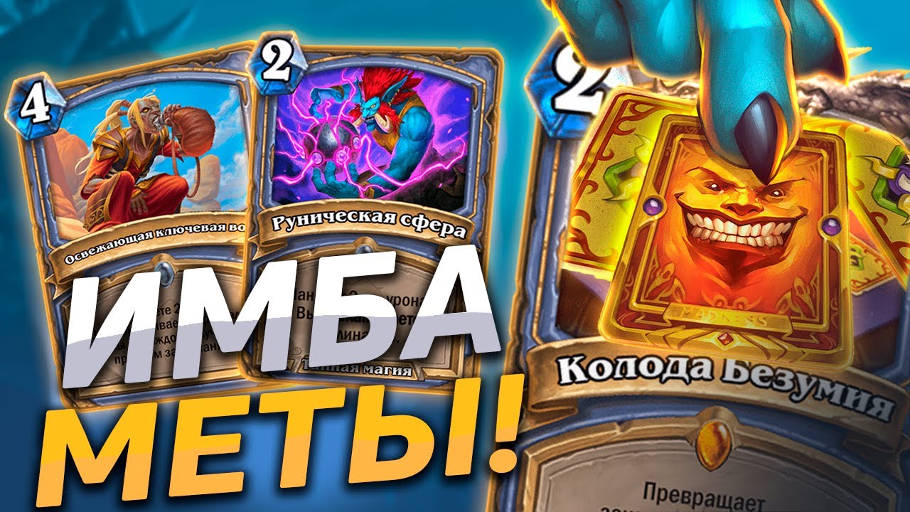 ✨ ЭТОТ МАГ РЕАЛЬНО СЛОМАЛ МЕТУ! | Спелл Маг | Hearthstone - Закаленные Степями