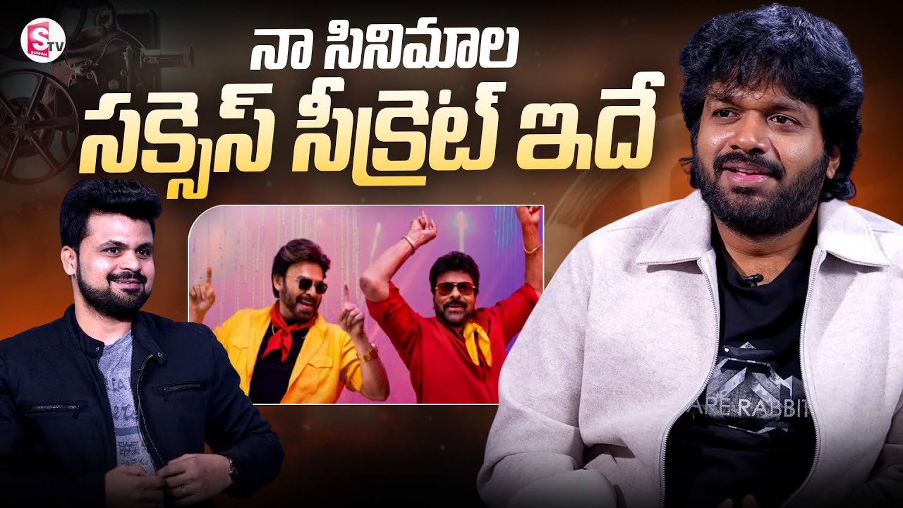 Director Anil Ravipudi About His Movies | SumanTV Roshan |  ⁨@SumanTVEntertainment⁩