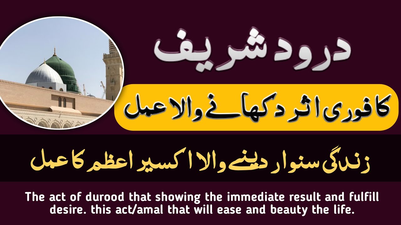 amal of durood sharif that results 100% alhumdulillah | 10 minutes act that change life