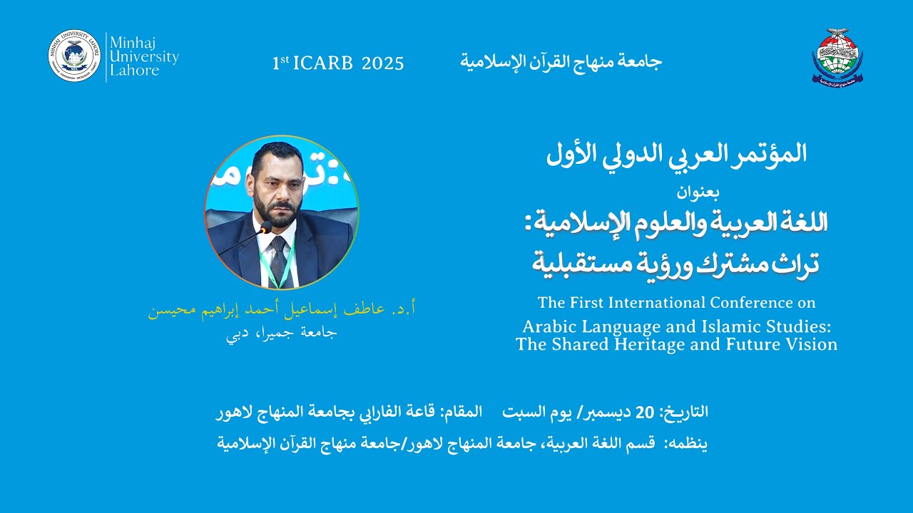 ICARB 2025 Scholarly Insights | Prof. Dr. Atef Ismail Ahmad Muhaisen (UAE)