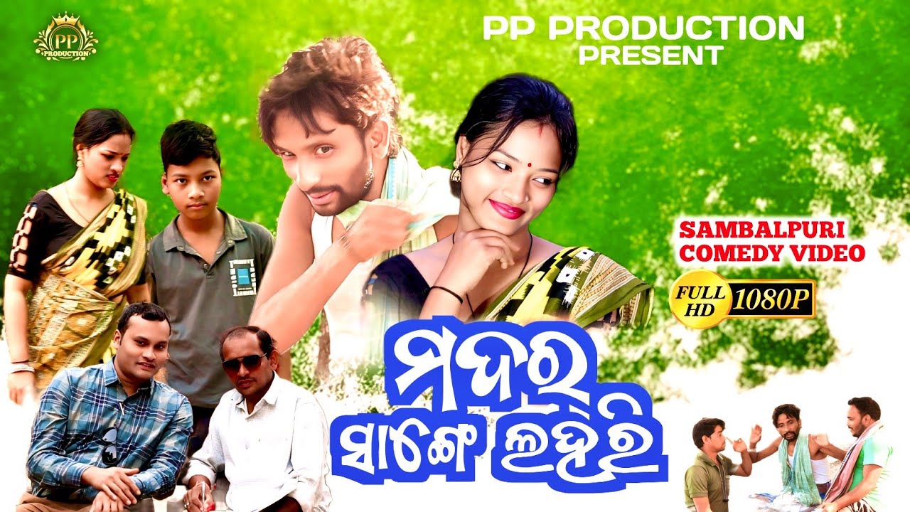 Madar sange lahari // New Sambalpuri comedy vedio // pp production //  Nabika sweta