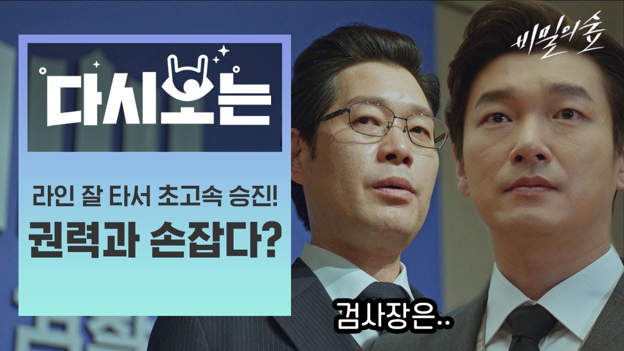 [#비밀의숲] 갑자기 검사장 사임하는 이창준 때문에 난리난 서부지검,, 이 서늘한 분위기에도 불구하고 특임 밀어붙이는 황시목! | #다시보는비밀의숲 #Diggle