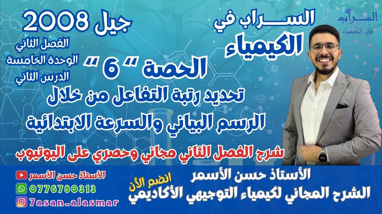 الحصة 6 