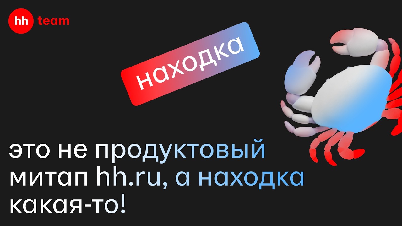 Продуктовый RecSys-митап hh.ru