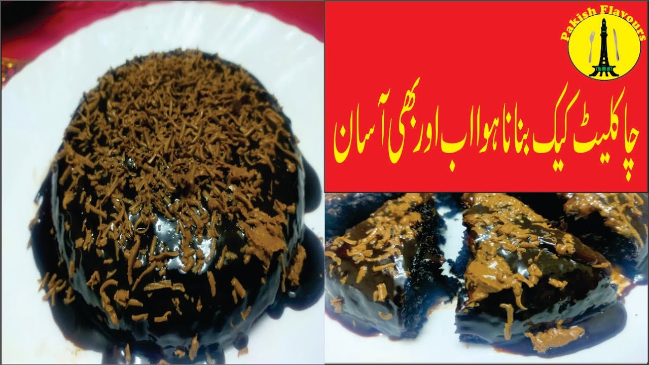 Easiest Recipe of Chocolate Cake |Without Oven |For beginners