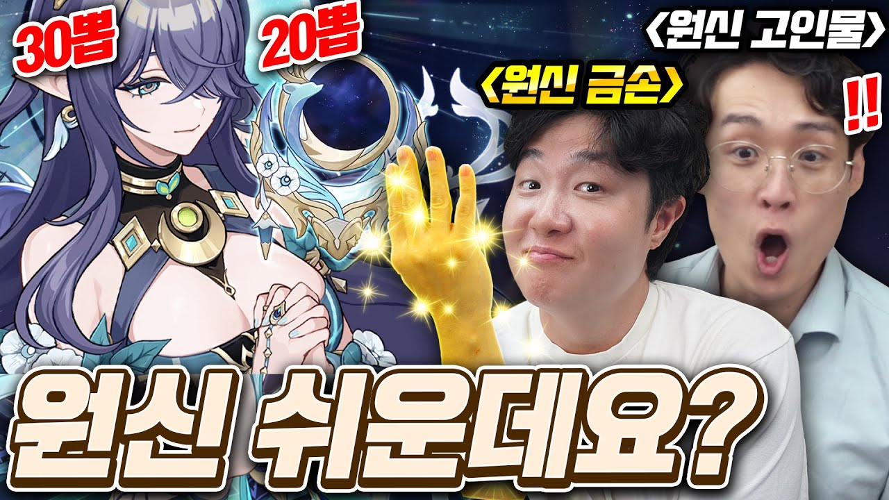 원신 5년차 고인물에게 진짜 금손 실력 입증했습니다 ㅋㅋ 원신 6.0 업데이트 체험기
