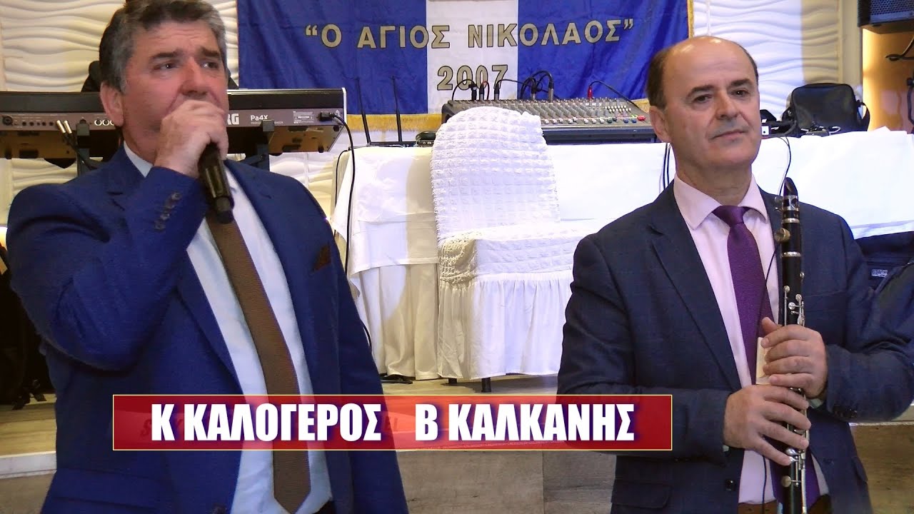 ΒΑΣΙΛΗΣ ΚΑΛΚΑΝΗΣ ΚΩΣΤΑΣ ΚΑΛΟΓΕΡΟΣ ΚΟΠΗ ΠΙΤΑΣ ΖΜΙΝΕΤΣΗΣ 24-1-26 ΧΑΛΚΙΑΣ ΠΑΛΛΑΣ ΑΘΗΝΑ