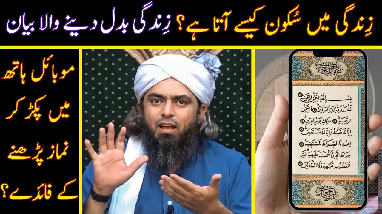 😍 ZINDAGI Mein SUKOON Kaisay Aata ??? ZINDAGI BadaL Denay WaaLa Bayan | Engineer Muhammad Ali Mirza