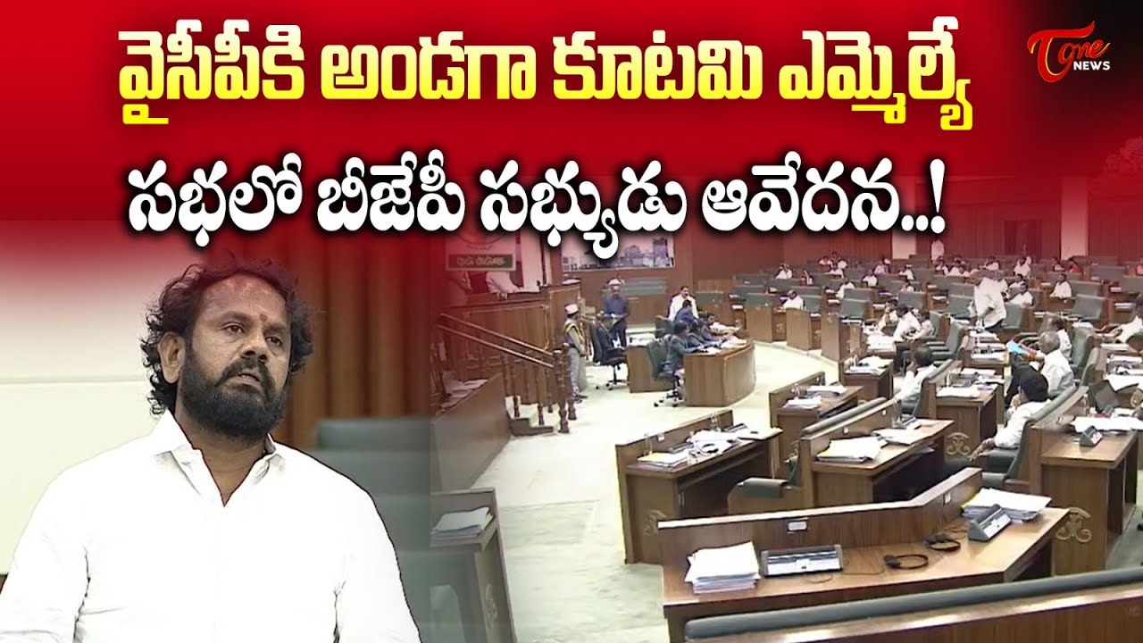 MLA Nadukuditi Eswara Rao Firing Words In  AP Assembly | TOne News