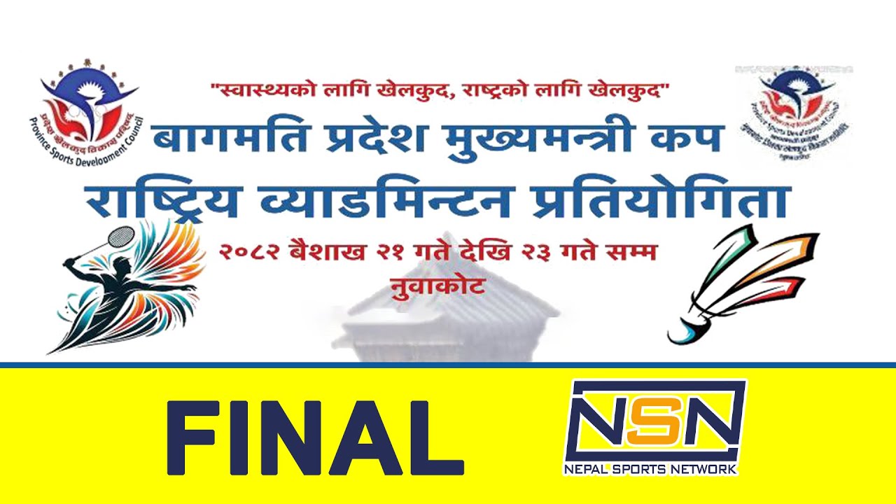 राष्ट्रिय ब्याडमिन्टन प्रतियोगिता(FINAL) | बागमती प्रदेश मुख्यमन्त्री कप-२०८२