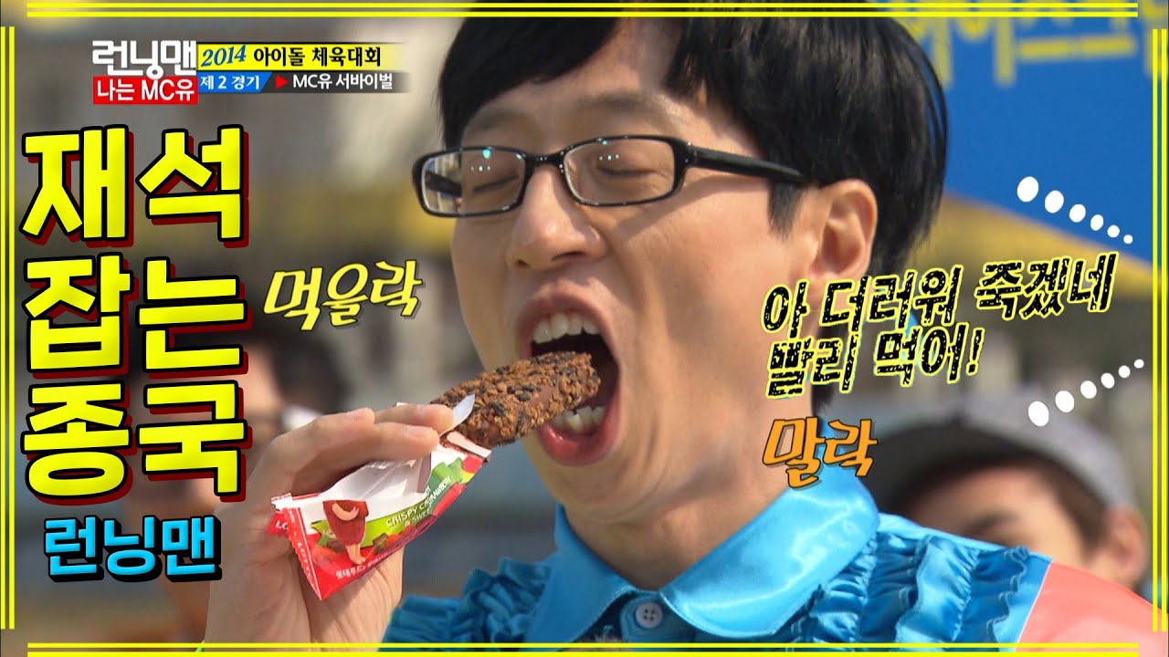 재석 놀리려고 런닝맨 하는 종국 #런닝맨 ep.195
