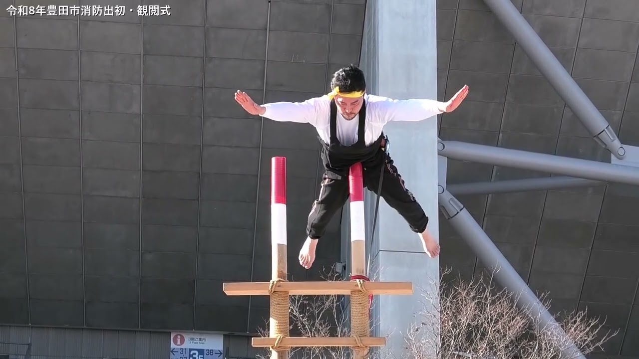 豊田市消防団の階梯操法（はしご乗り）演技披露 令和8年豊田市消防出初･観閲式 愛知県豊田市 豊田スタジアム