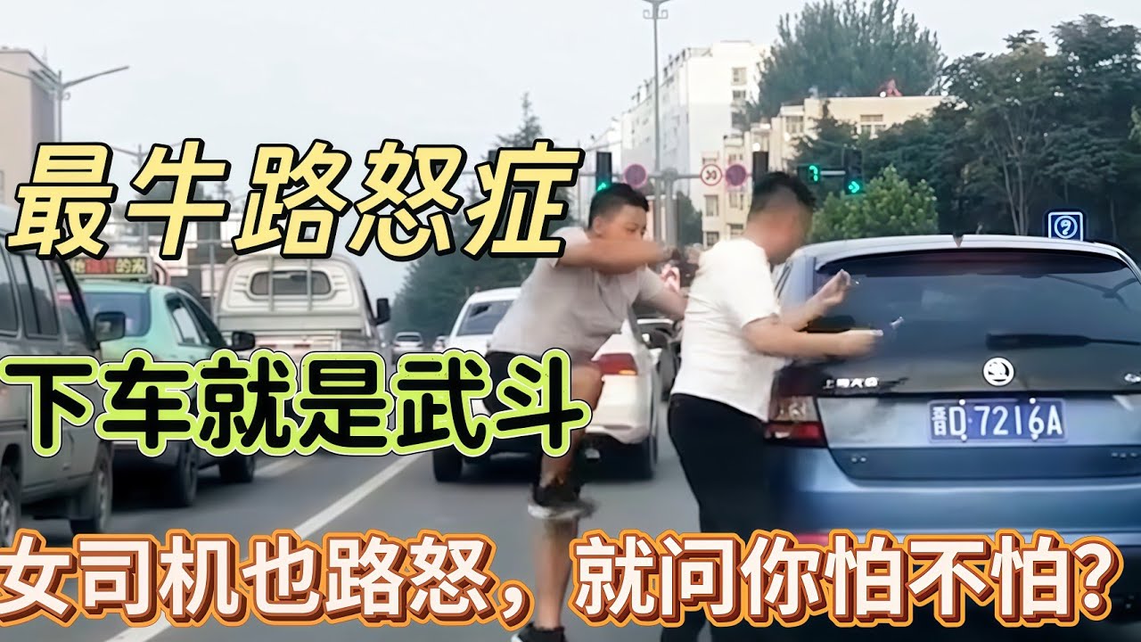 路怒症遇上狠人，嚣张过后自食恶果，结局超舒服