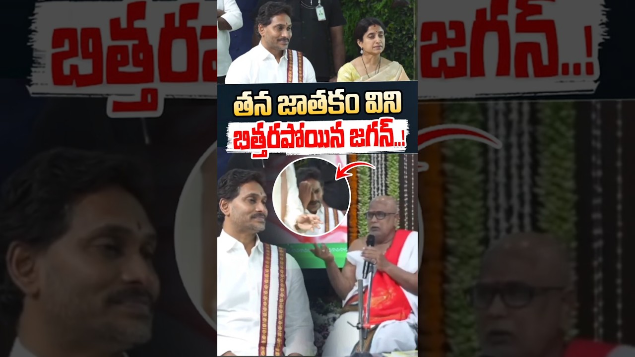తన జాతకం విని బిత్తరపోయిన జగన్..!: YS Jagan Horoscope 2026 | YS Bharathi Reddy | Nethra Tv Telugu
