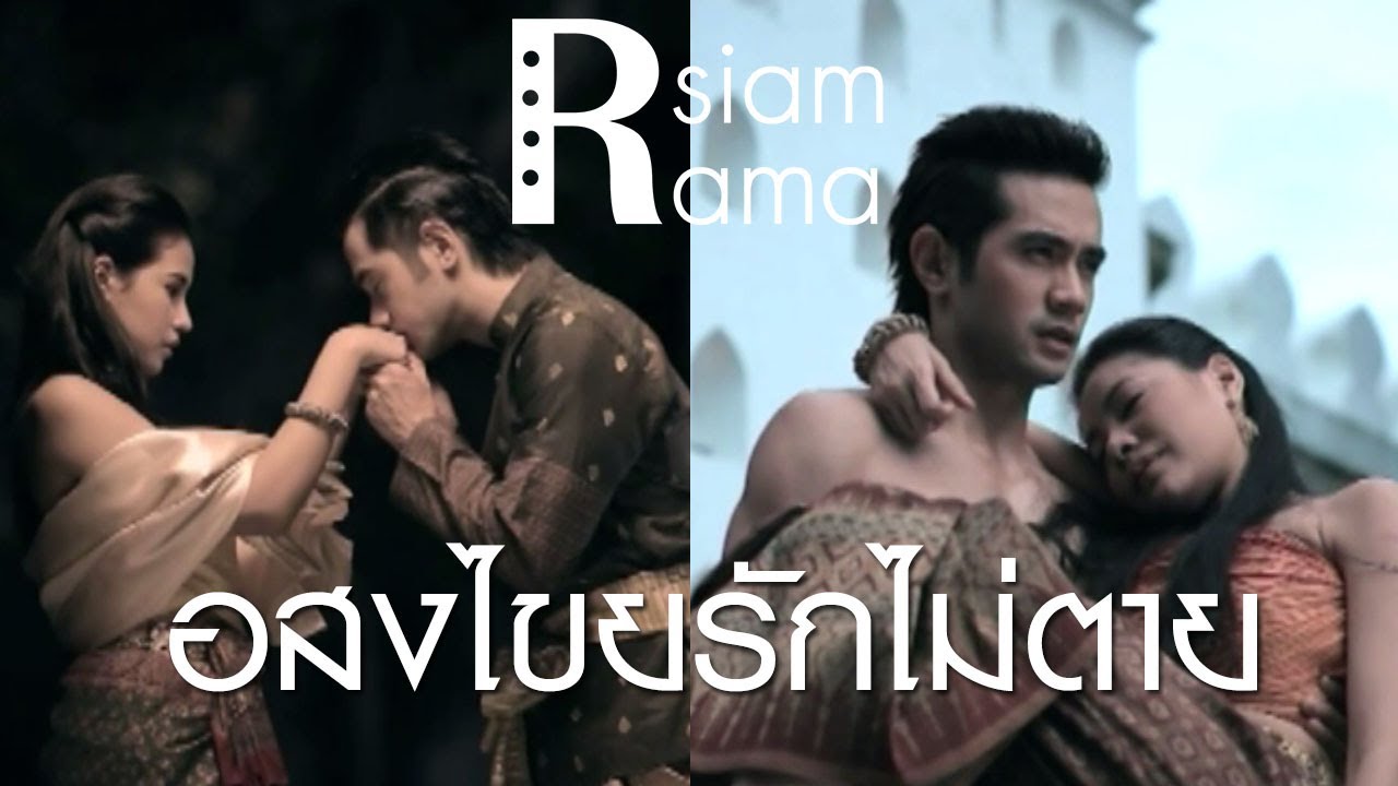 Rsiam Rama 
