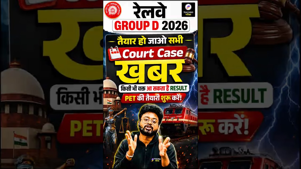 RRB Group D Result 2024 | Court Case Latest News | Result Date Confirm? #groupd