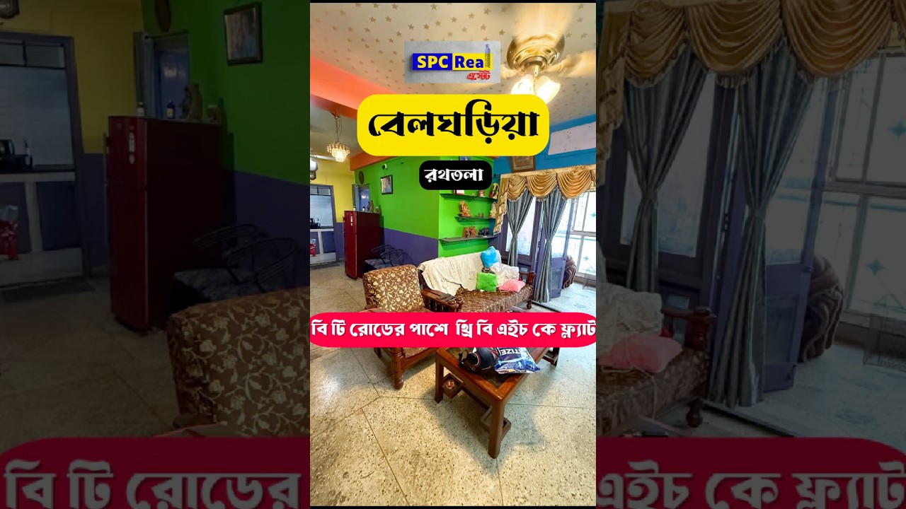 🛑 SV-244 | বি টি রোডের পাশে 3 BHK ফ্ল্যাট Flat Resale In Belghoria #belgharia #realestate