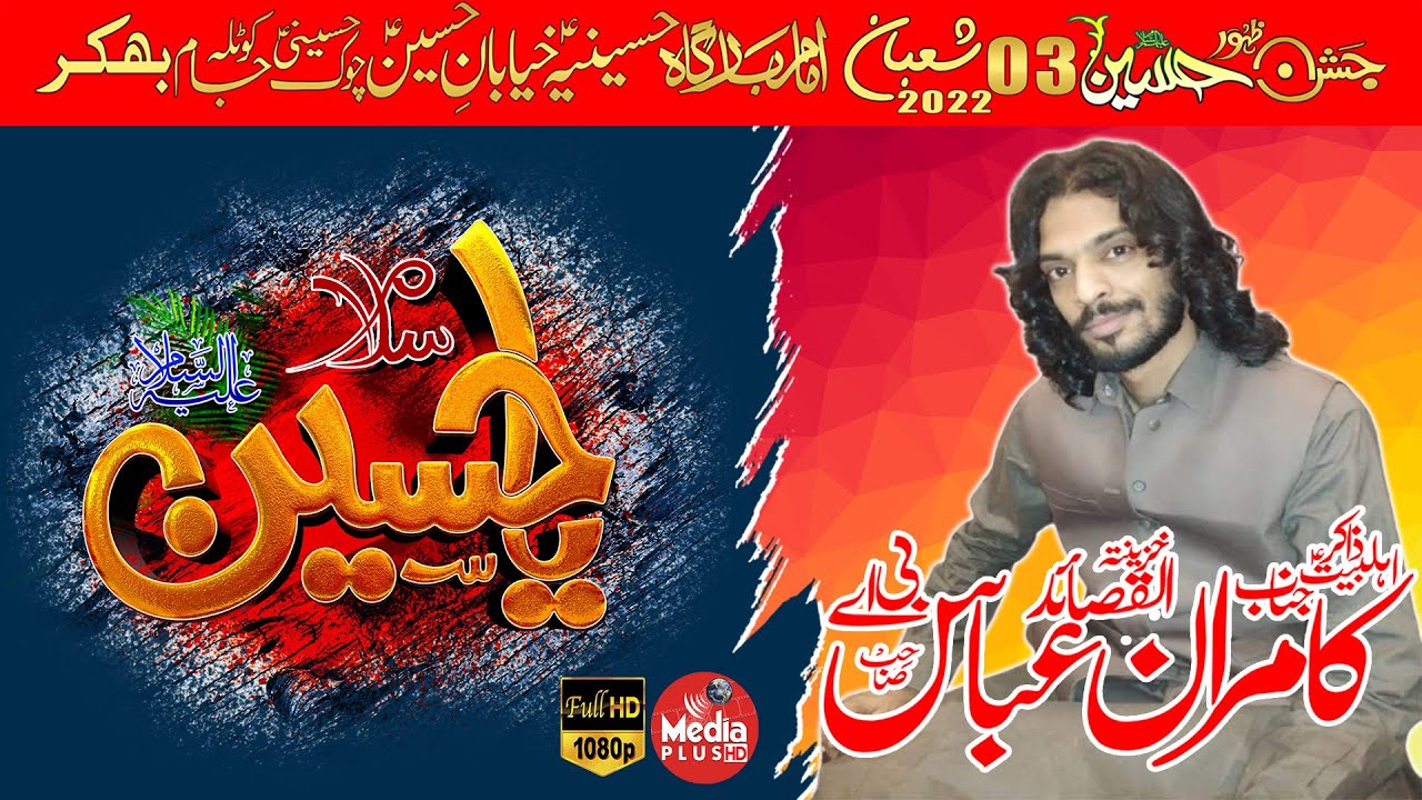Zakir Kamran Abbas BA | Jashan 2022 at Imam Bargah Hussainia kotla jam